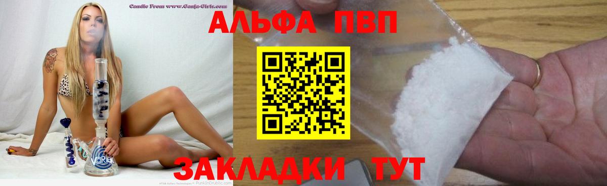 А ПВП VHQ  Вход с VPN  Десногорск  APVP СК  Alpha-PVP VHQ 