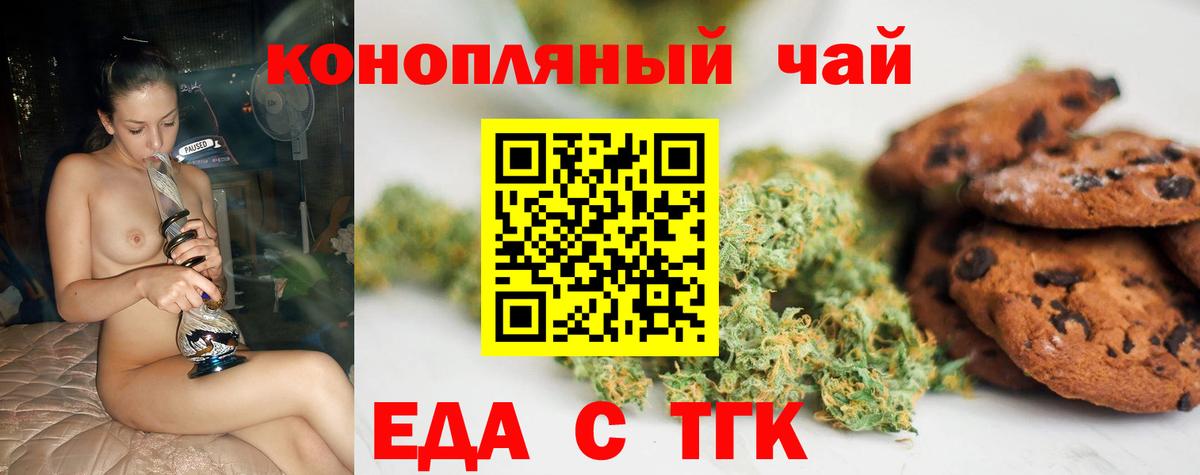 Десногорск  Cannafood марихуана  Вход с VPN 