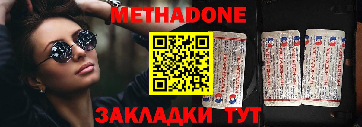МЕТАДОН VHQ  Вход с VPN  Десногорск  гидра зеркало  МЕТАДОН methadone 