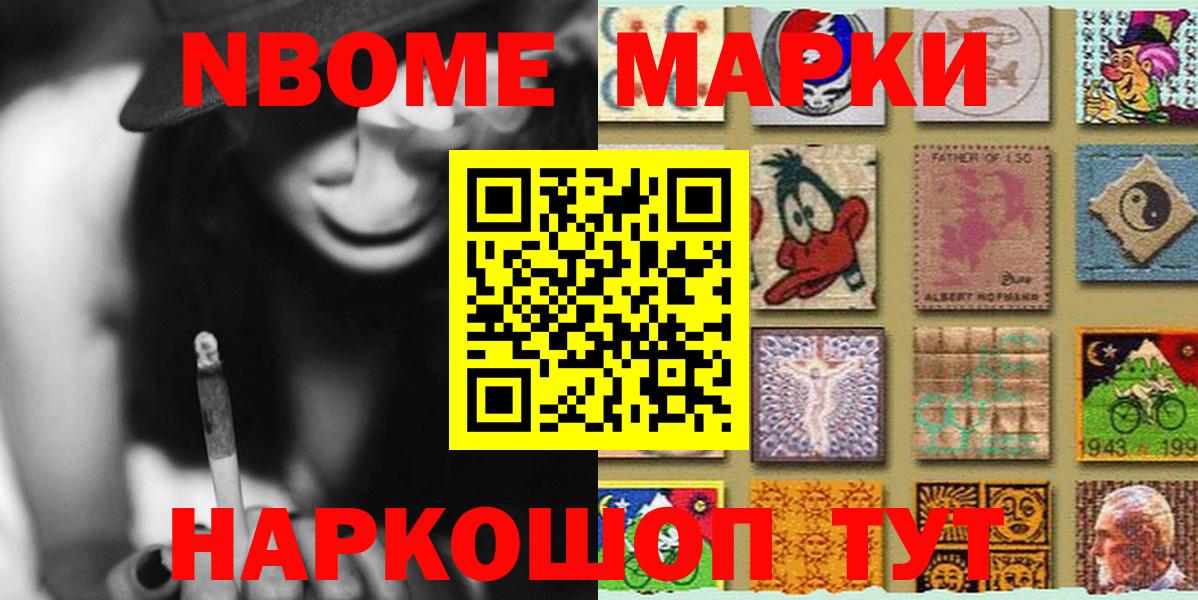 Марки N-bome 1,8мг Десногорск